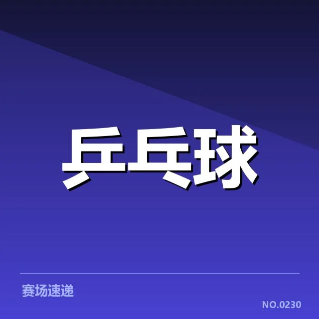大满贯赛事前瞻背后,赛事组织者与参赛者存疑