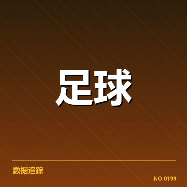 欧冠历史交锋：皇马与利物浦谁更胜一筹？