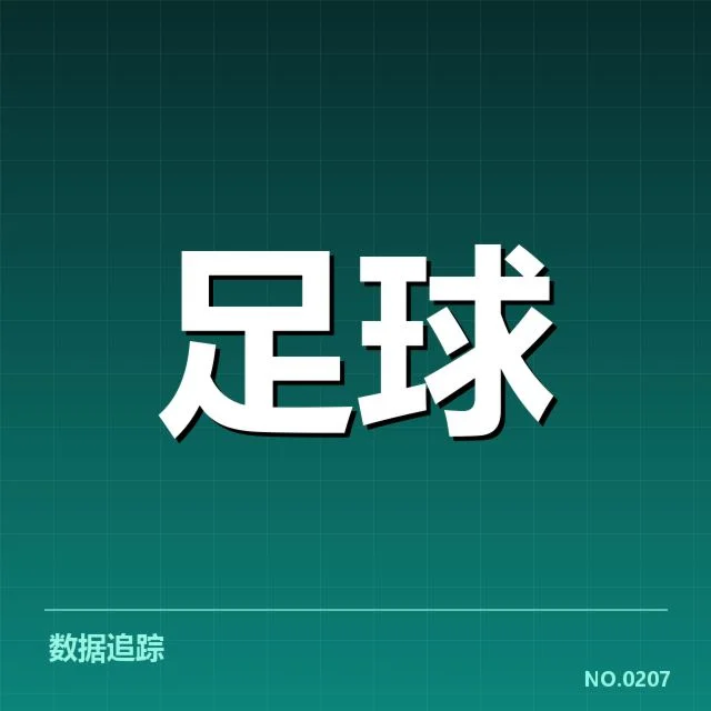 历届欧冠交锋的已确认赛况