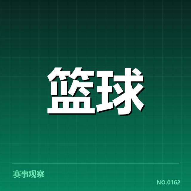 引援名单及赛程安排核实情况
