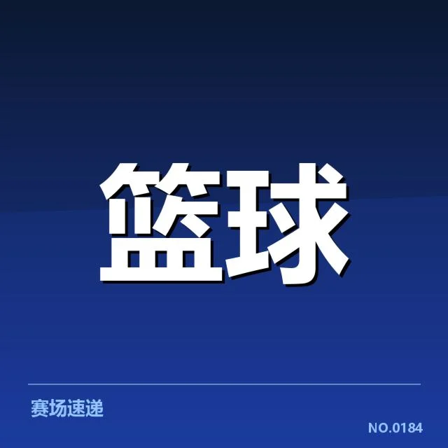 CBA主教练战术革新：球队成效与调整路径如何