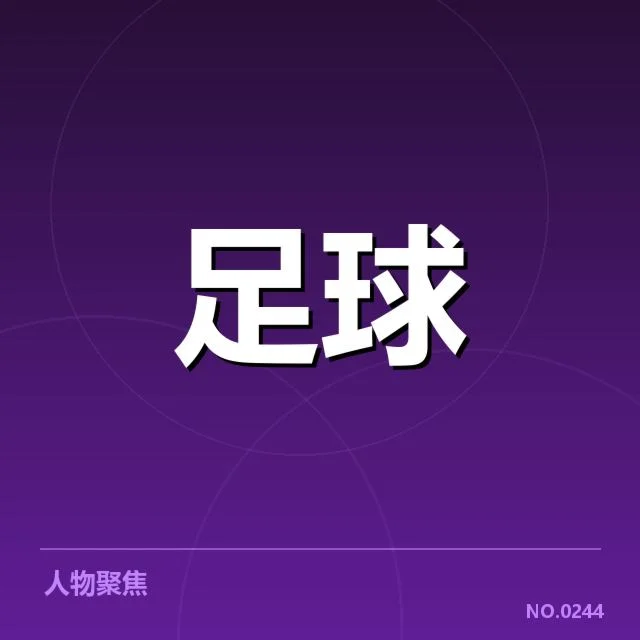 国足世界杯晋级战:球队实力与战术布置仍存疑问